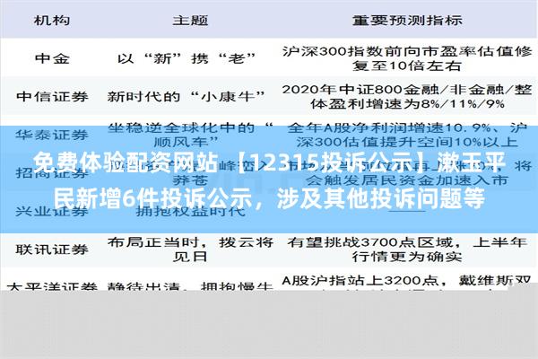 免费体验配资网站 【12315投诉公示】漱玉平民新增6件投诉公示，涉及其他投诉问题等